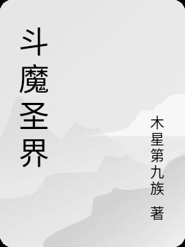 斗魔王杰克三部曲资源