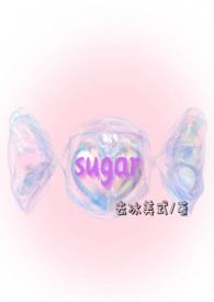 sugarbaby