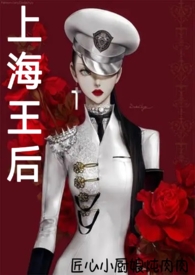 上海王女主角丑死了